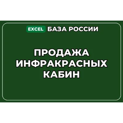 База компаний по теме Продажа инфракрасных кабин в России - irongamers.ru