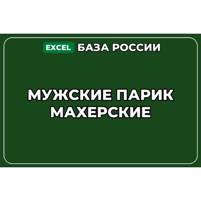 База компаний по теме Мужские парикмахерские в России - irongamers.ru