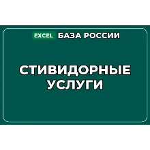 База компаний по теме Стивидорные услуги в России