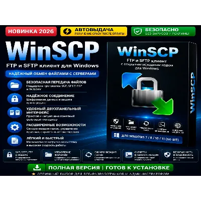 WinSCP | FTP / SFTP клиент | Автовыдача - irongamers.ru
