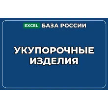 База компаний по теме Укупорочные изделия в России