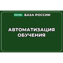 База компаний по теме Автоматизация обучения в России