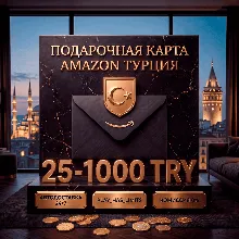 Amazon Gift Cards 25-1000 TRY | Турция (TR)
