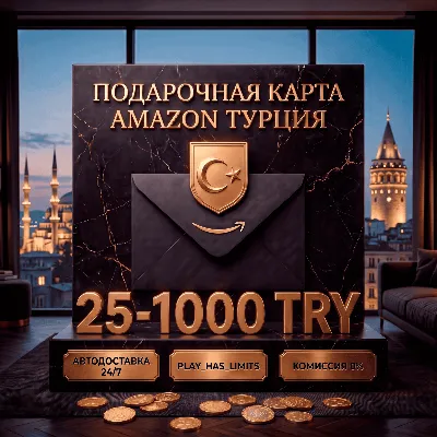 Amazon Gift Cards 25-1000 TRY | Турция (TR) - irongamers.ru