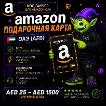 AMAZON КАРТА AE 25-1500 AED | АВТО 24/7 | ОАЭ | БЕЗ КОМИССИИ