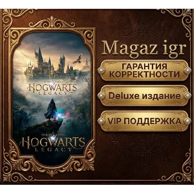 Hogwarts Legacy deluxe + ПОДАРОК - Оффлайн активация Steam. - irongamers.ru