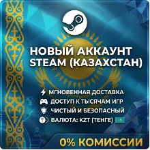 Новый Аккаунт STEAM КАЗАХСТАН (KZT) • Полная смена данных