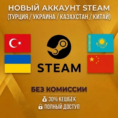 Новый Аккаунт STEAM КАЗАХСТАН УКРАИНА ТУРЦИЯ КИТАЙ • Полная смена данных - irongamers.ru