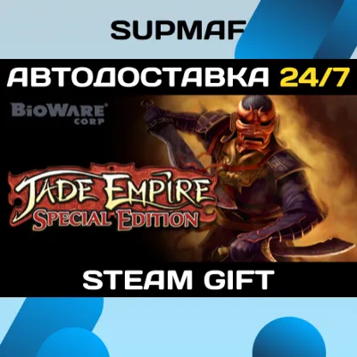 Jade Empire: Special Edition | STEAM GIFT | RU・KZ・UA・BY・CIS - irongamers.ru