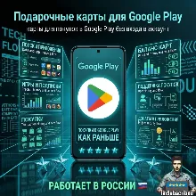 Оплата Google Play Подарочная карта для оплаты Google Play Работает в РФ 5-100 USD
