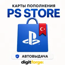 Коды пополнения PS Store Турция · 250 - 5000 TL · Автовыдача 24/7 · TR