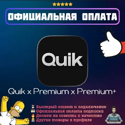 Подписка GoPro Quik Premium Premium+ | Официальная оплата | 1 год | iOS Android - irongamers.ru