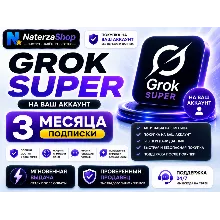 Grok Super на ВАШ АККАУНТ | 3 МЕСЯЦА | Подарком