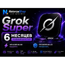 Grok Super на 6 МЕСЯЦЕВ | Полный доступ | xAI | Подарком