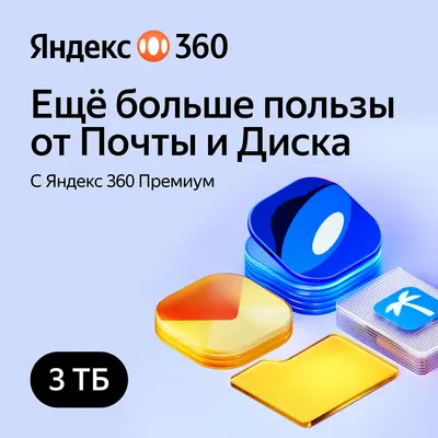 Yandex 360 Cloud Storage 3TB 12 months - irongamers.ru