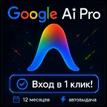 ⭐ (ВХОД БЕЗ ДАННЫХ) Google AI Pro + Antigravity (12 Мес) | (Импорт в 1 Клик!)