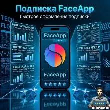 Подписка Faceapp Pro Официально iOS Android 1 месяц/1 год