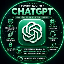ChatGPT Plus / Pro Access | x5 / x20 | 1 Month | Instant Delivery | Best Price | Full