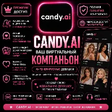 Премиум-подписка Candy.AI | 1 месяц | Личный аккаунт | Доступ из любой точки мира | Б