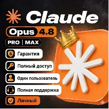 24/7 | Claude AI | Код подписки PRO / MAX | Личный аккаунт | 1 месяц