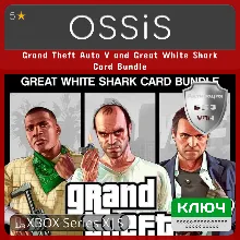 КЛЮЧ Grand Theft Auto V and Great White Shark Card Bundle XBOX Код