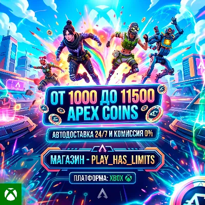 Apex Legends 1000-11500 Apex Coins XBOX *КОД ПОПОЛНЕНИЯ | РФ+ВЕСЬ МИР/АВТО 24/7 - irongamers.ru