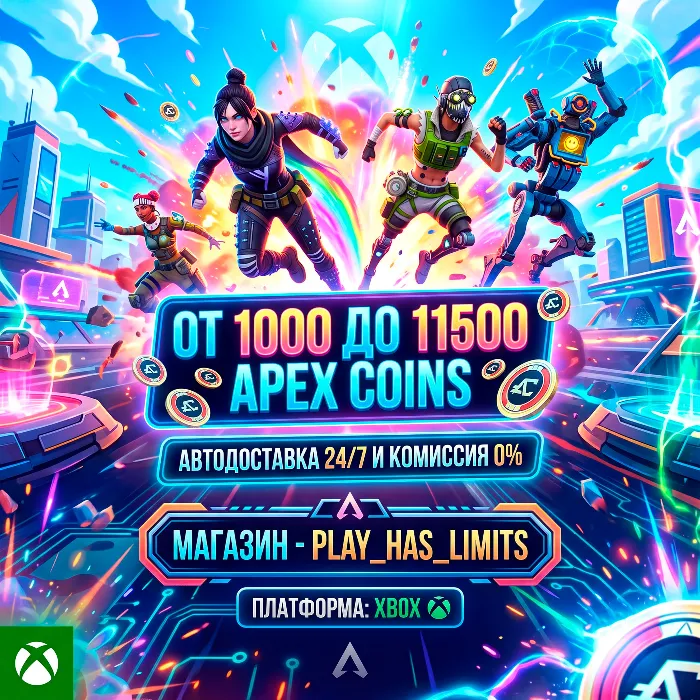Apex Legends 1000-11500 Apex Coins XBOX *КОД ПОПОЛНЕНИЯ · РФ+ВЕСЬ МИР · АВТО 24 · 7