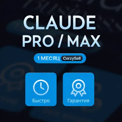 Claude AI PRO / MAX | ЛИЧНАЯ ПОДПИСКА | БЫСТРО | БЕЗ ВХОДА - irongamers.ru