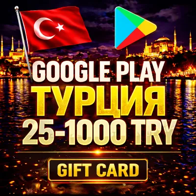 GOOGLE PLAY КОД ТУРЦИЯ | 25 - 1000 TRY | ПОДАРОЧНАЯ КАРТА ГУГЛ TURKEY - irongamers.ru