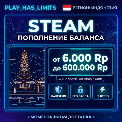 Карта Пополнения STEAM 6000-600000 IDR| Индонезия - irongamers.ru