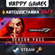 TEKKEN 7 - Season Pass Steam Ключ РФ+СНГ