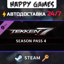 TEKKEN 7 - Season Pass 4 Steam Ключ РФ+СНГ