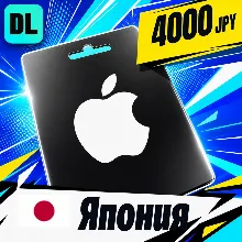 Apple Gift Card Япония 4000 JPY цифровой код — автовыдача 24/7