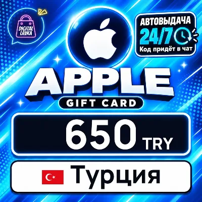 Apple Gift Card Турция 650 TRY цифровой код — автовыдача 24/7 - irongamers.ru
