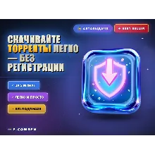 Скачивайте торренты легко — без регистрации