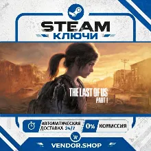 The Last of Us™ Part I КЛЮЧ STEAM СНГ (Без РФ)