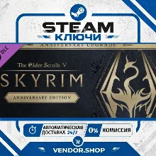 The Elder Scrolls V: Skyrim Anniversary Upgrade DLC КЛЮЧ STEAM РФ+МИР