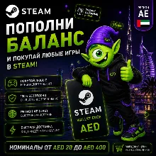 STEAM UAE | AED 20-AED 400 | ПОПОЛНЕНИЕ STEAM | АВТО 24/7 | WALLET CODE