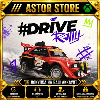 #DRIVE Rally XBOX покупка на Ваш аккаунт - irongamers.ru