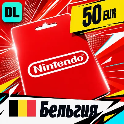 Nintendo eShop Бельгия 50 EUR цифровой код — автовыдача 24/7 - irongamers.ru