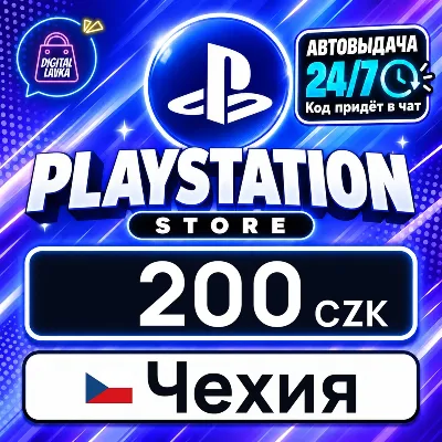 PlayStation Network (PSN) Чехия 200 CZK цифровой код — автовыдача 24/7 - irongamers.ru