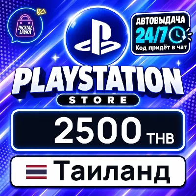 PlayStation Network (PSN) Таиланд 2500 THB цифровой код — автовыдача 24/7 - irongamers.ru