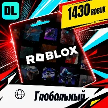 Roblox Глобальный 1430 Robux цифровой код — автовыдача 24/7