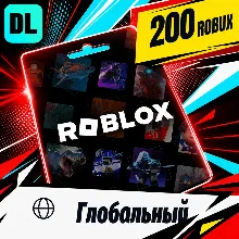 Roblox Глобальный 200 Robux цифровой код — автовыдача 24/7