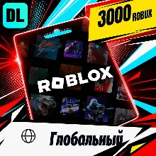 Roblox Глобальный 3000 Robux цифровой код — автовыдача 24/7