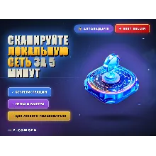 Сканируйте локальную сеть за 5 минут
