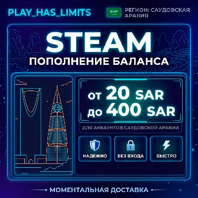Карта Пополнения STEAM 20-400 SAR| Саудовская Аравия - irongamers.ru