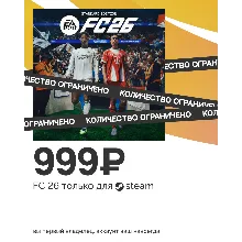 FC 26 ЗА 999Р! 100% ГАРАНТИЯ! МИНИМАЛЬНАЯ ЦЕНА