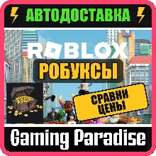 ROBUX РОБУКСЫ ROBLOX 80–22500 R$ ПОПОЛНЕНИЕ АККАУНТА