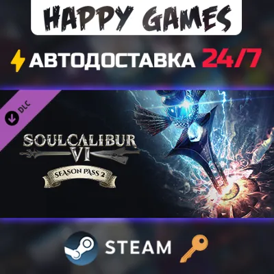 SOULCALIBUR VI Season Pass 2 Steam Ключ РФ+СНГ - irongamers.ru